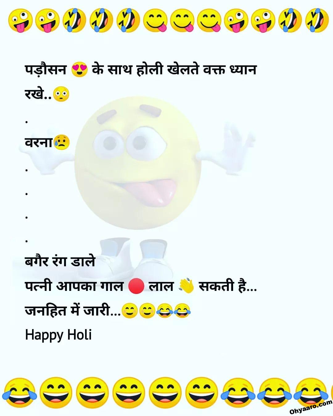 Happy Holi Jokes