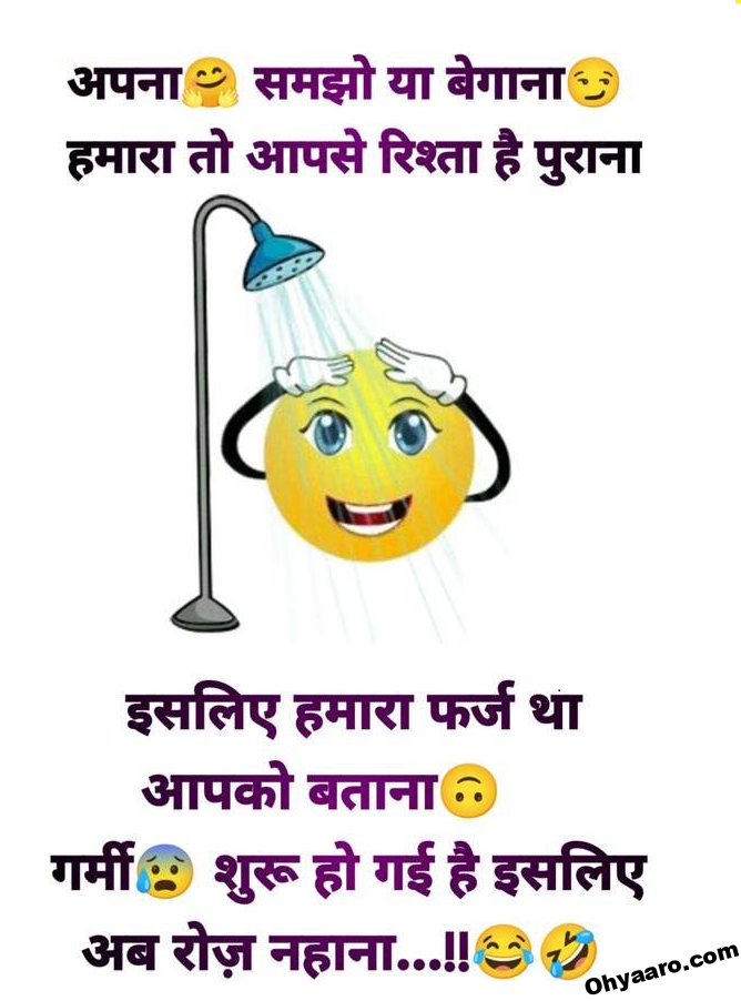 Summer Season Jokes Images in Hindi