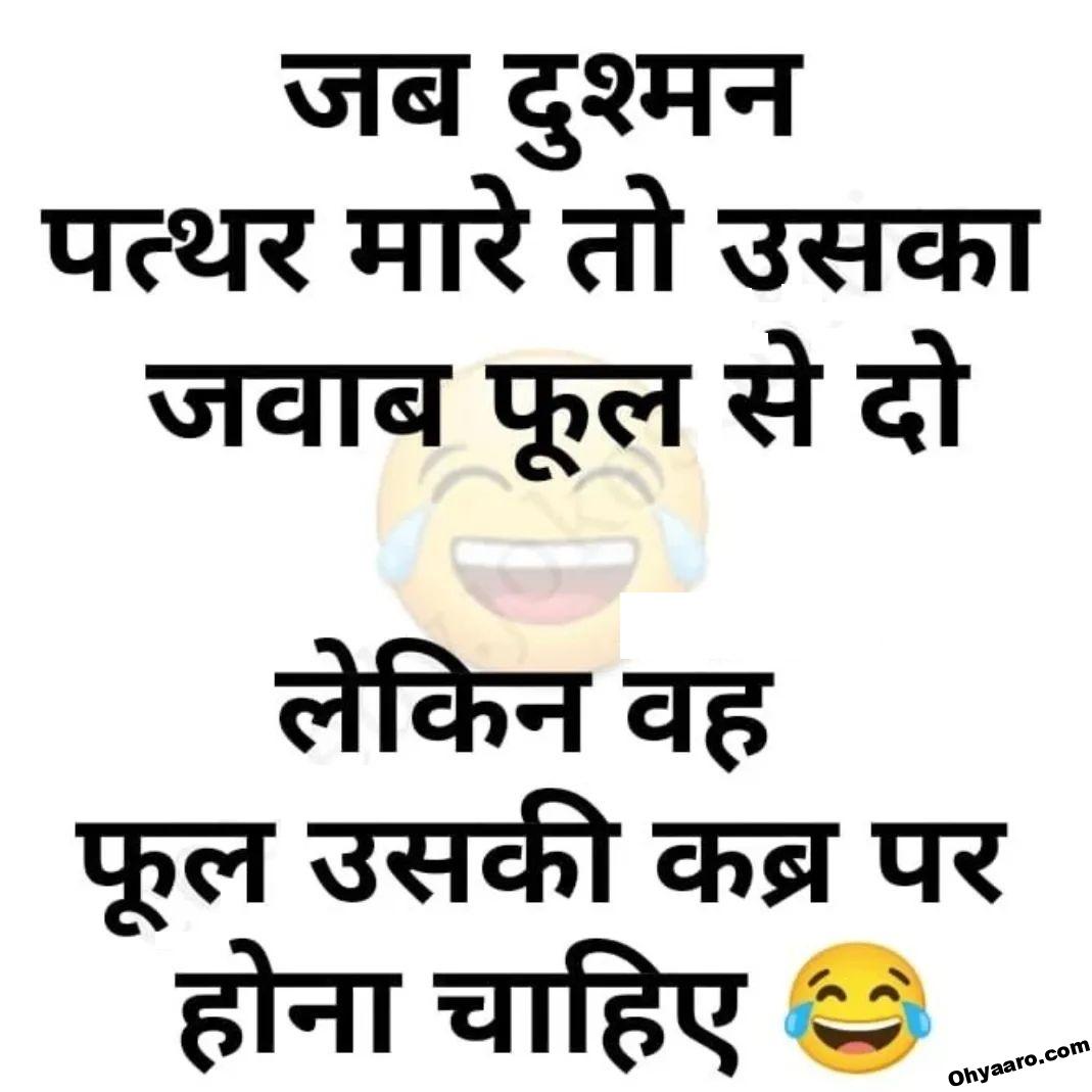 Latest Funny Jokes Images Download Funny Jokes in Hindi