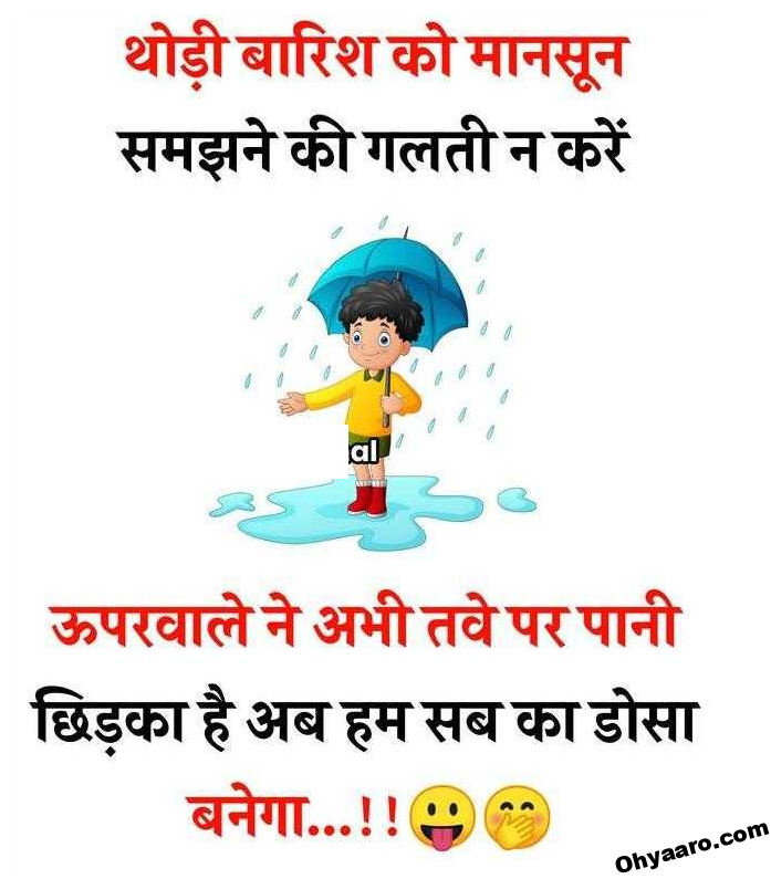 Funny Monsoon Hindi Jokes - Rainy Season Jokes for WhatsApp