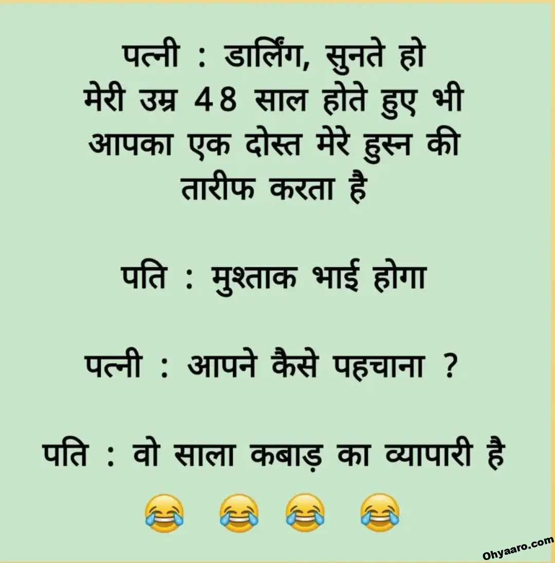 Funny Hindi Husband Wife Jokes - Husband Wife Jokes Images