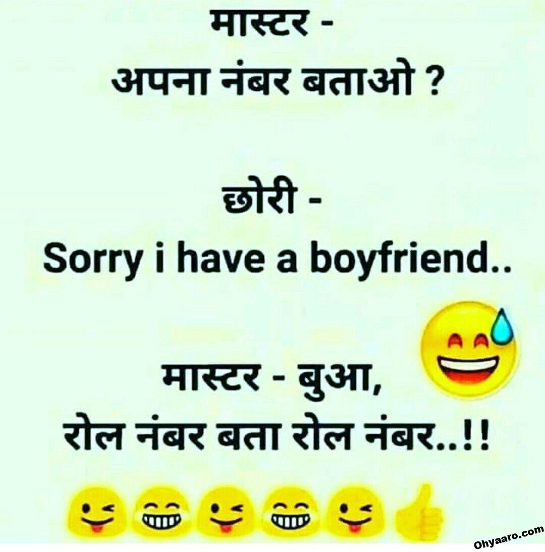 Hindi Funny Jokes Pictures for Teacher Student