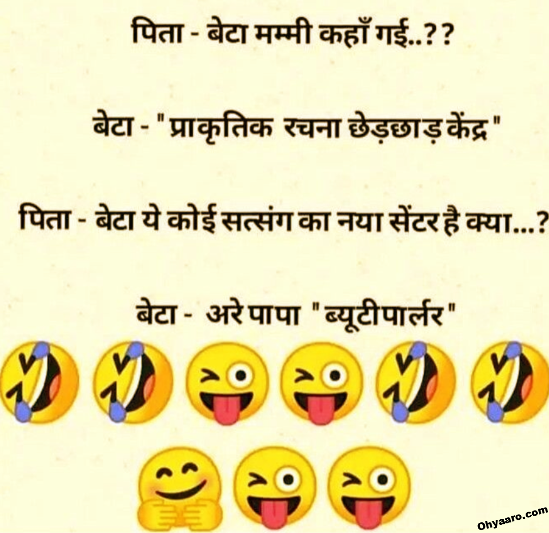Funny Father and Son Jokes - Father and Son Hindi Jokes