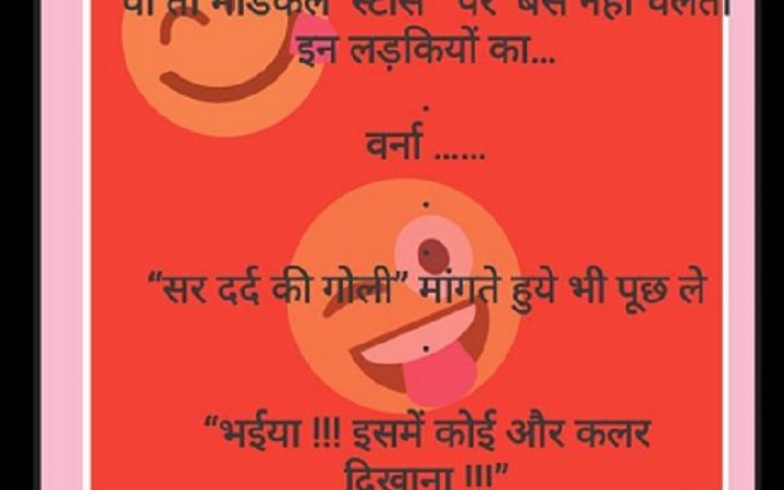 Funny Hindi Girls Jokes Download