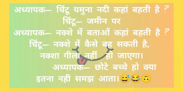 Funny Hindi Teacher Student Jokes Pics