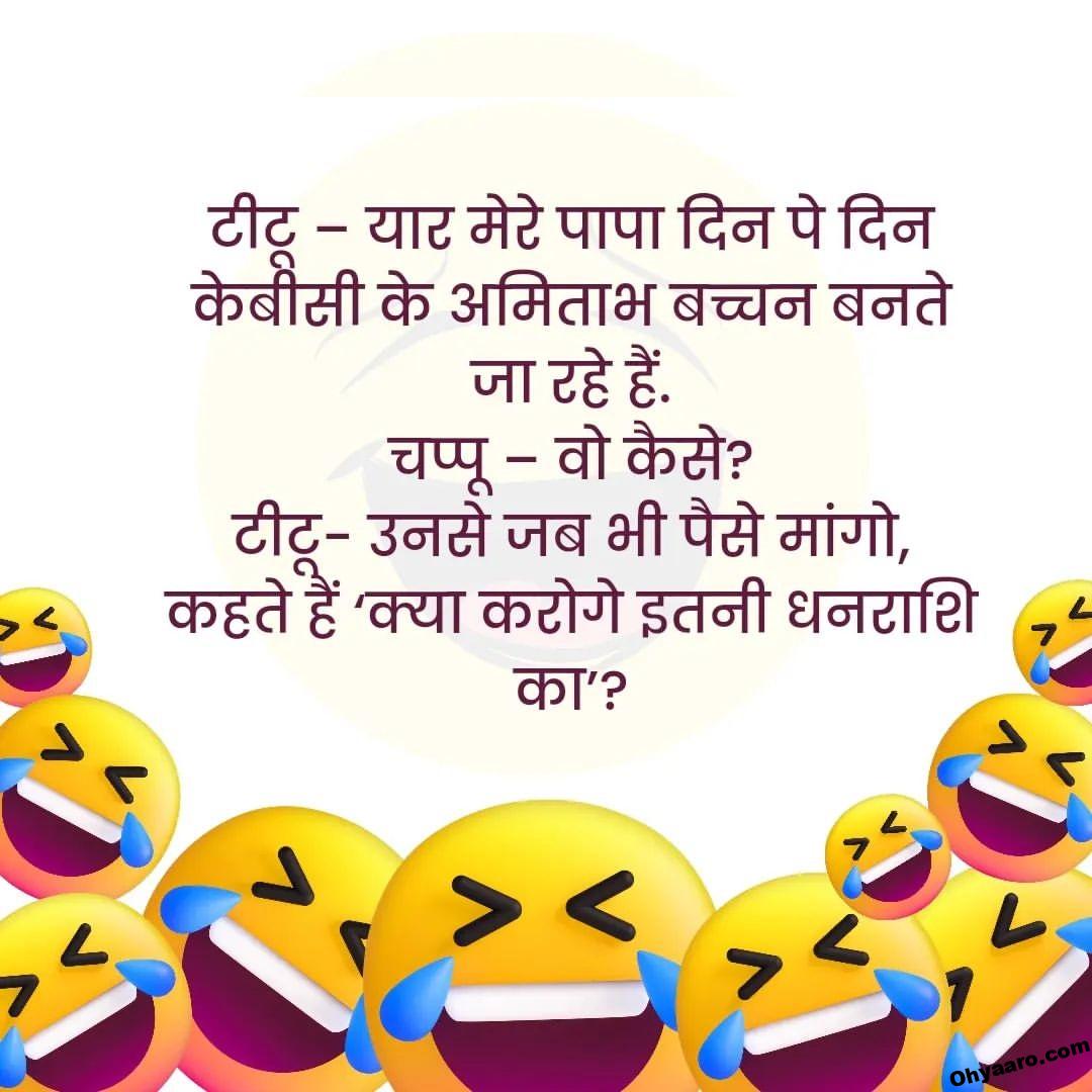 Funny Joke Pics - WhatsApp Hindi Funny Joke