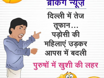 Latest Funny Jokes Download for WhatsApp