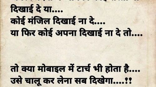 WhatsApp Hindi Funny Jokes Photos