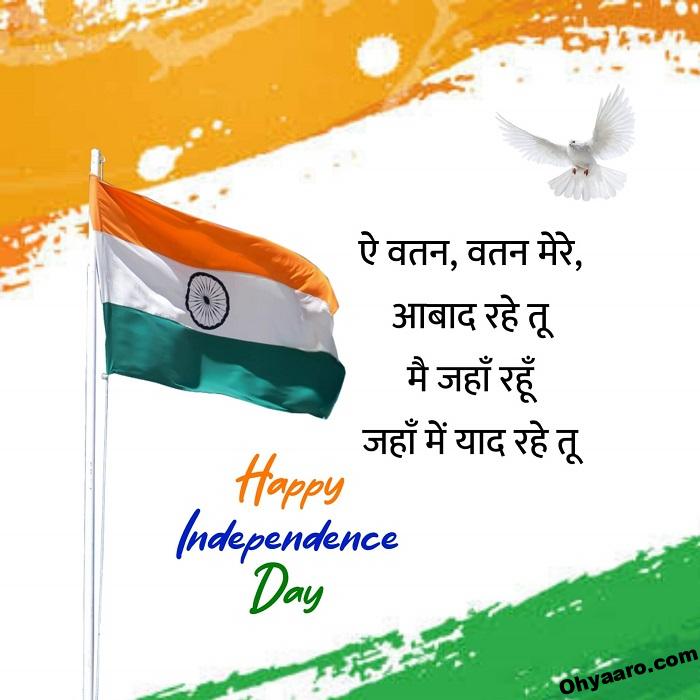 Independence Day Hindi Wishes Images - 15 August Wallpaper