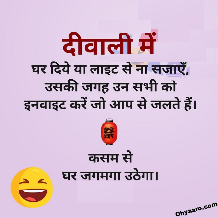 Funny Hindi Joke for Diwali
