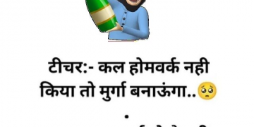 Funny Teacher Student Hindi Joke