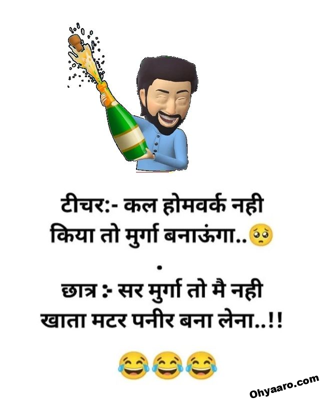 Funny Teacher Student Hindi Joke - Trending Funny Hindi Joke