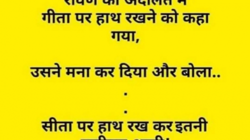 Whatsapp funny hindi joke