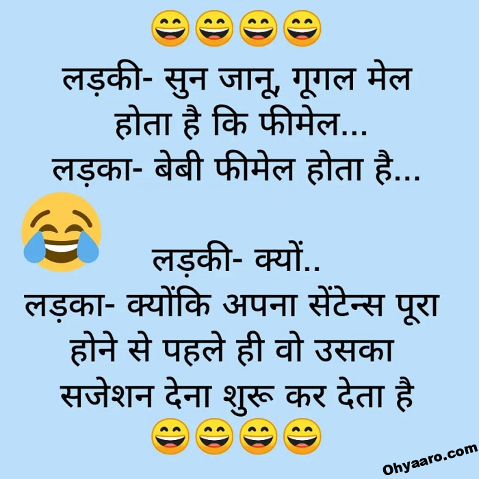 Funny Girl Boy Hindi Jokes Images Oh Yaaro