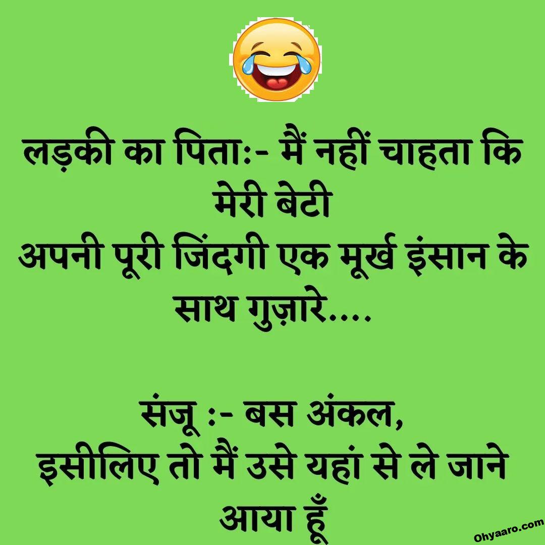 Funny Joke for WhatsApp - Hindi Funny Joke for WhatsApp