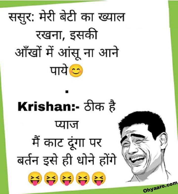 Funny Hindi Jokes - Funny Hindi Jokes Download