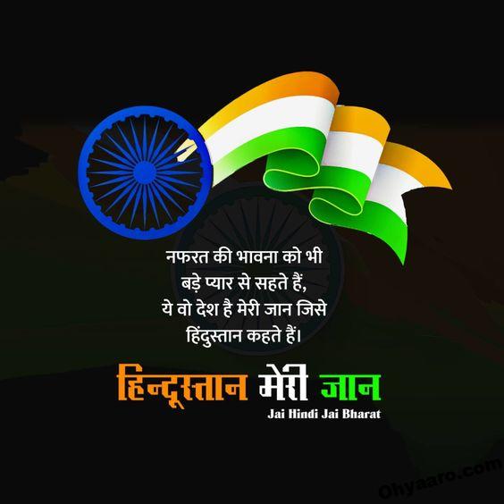Republic Day Hindi Wishes