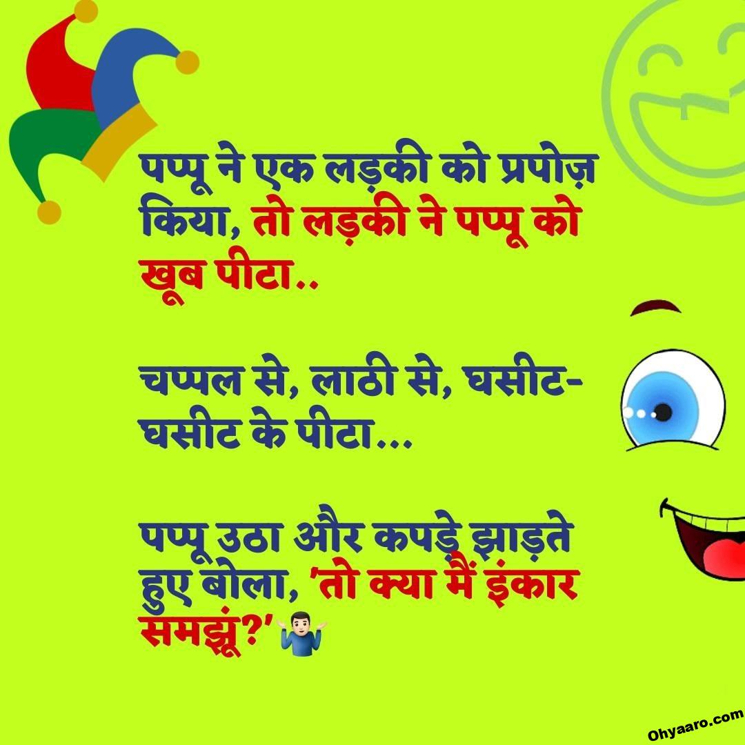 WhatsApp Hindi Funny Joke - Hindi Funny Joke for WhatsApp