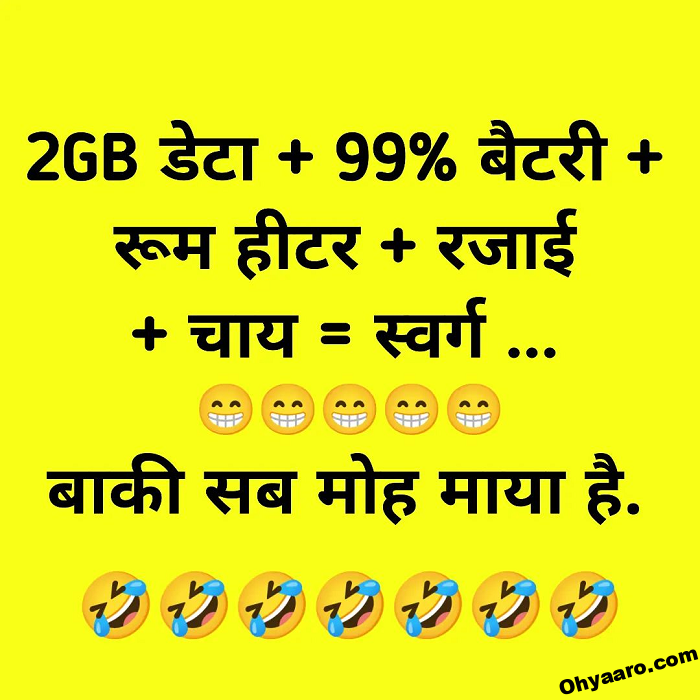 Funny Winter Season Hindi Jokes - Winter Season Funny Jokes