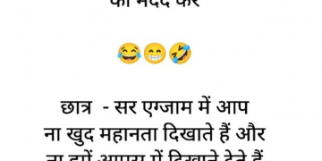 teacher student funny jokes in hindi