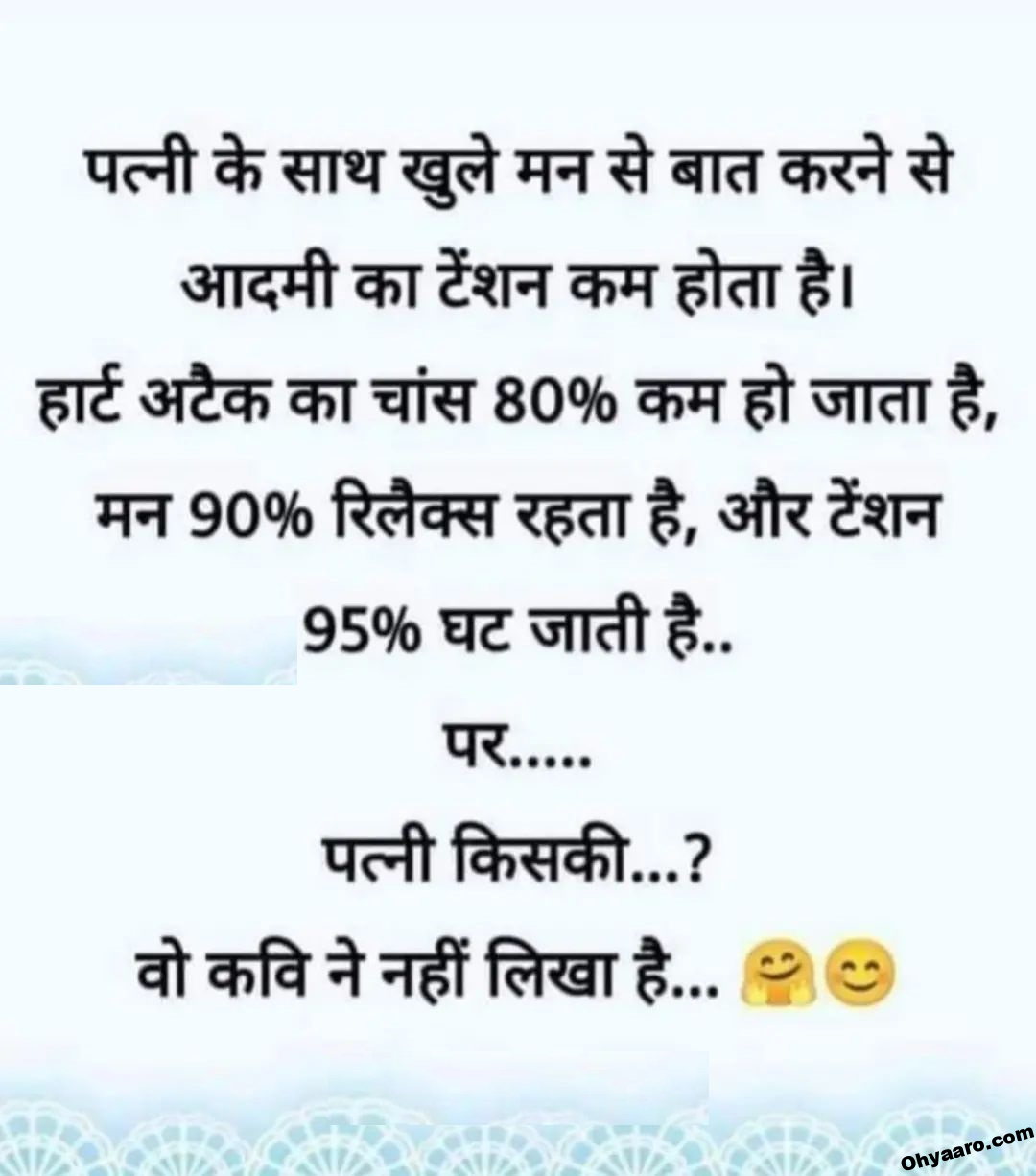 Funny Hindi Joke Images - Funny Hindi Joke Picture