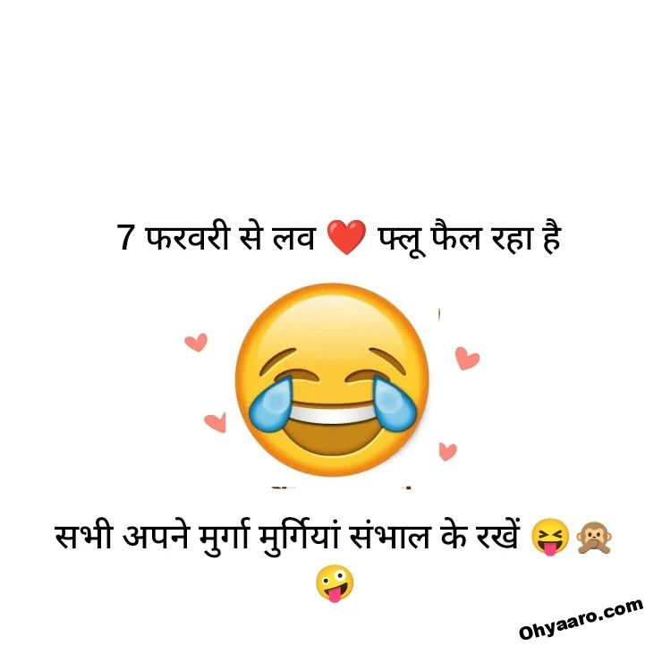 Valentine Day Funny Jokes - Valentine Day Funny Hindi Jokes