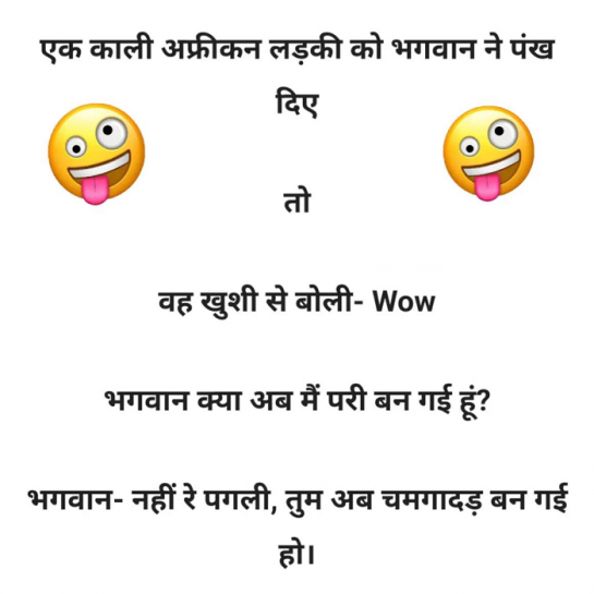 WhatsApp Status Hindi Funny Joke Oh Yaaro