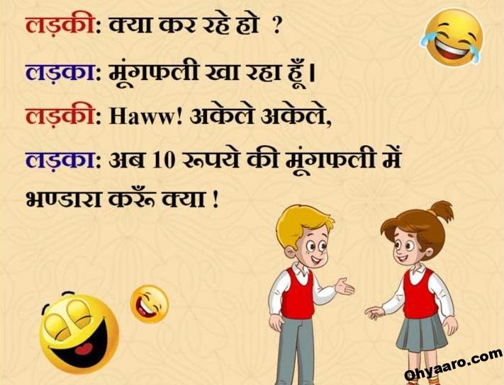 Girl and Boy Funny Jokes Girl and Boy Hindi Funny Jokes