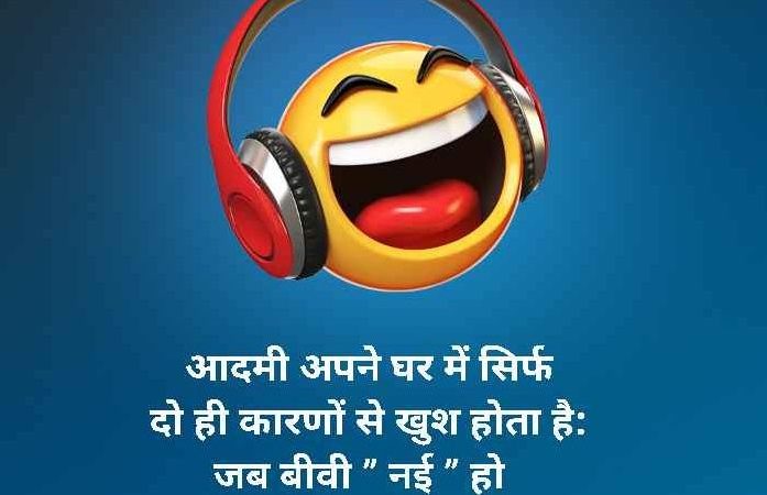 Download Husband Wife Funny Hindi Joke