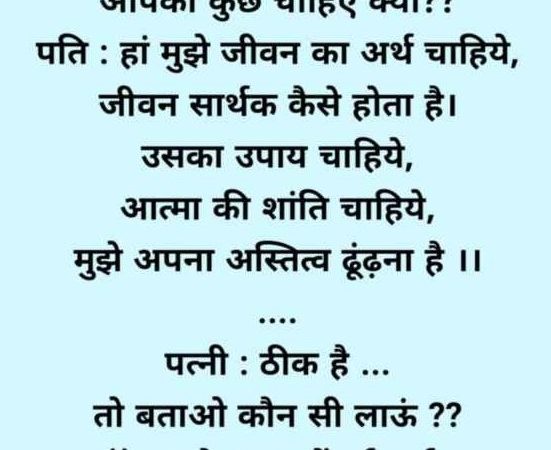 Latest Hindi Funny Joke Picture