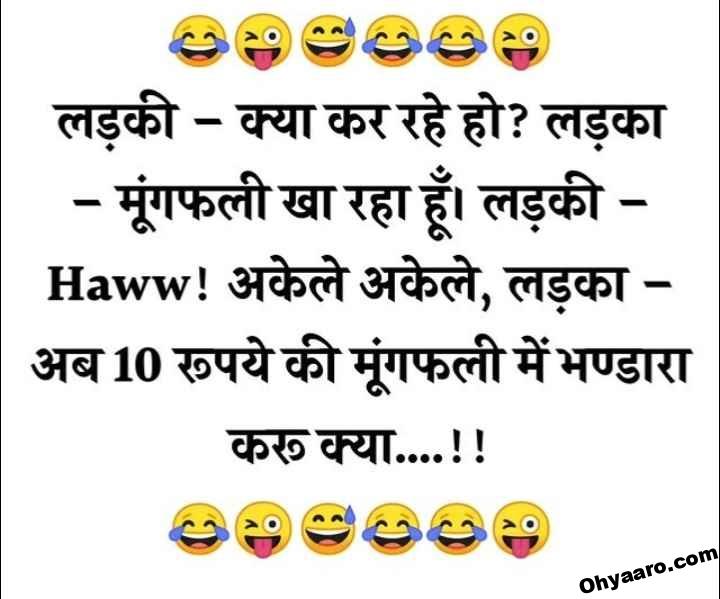 Girl and Boy Funny Joke Hindi Funny Joke Funny Joke Pic