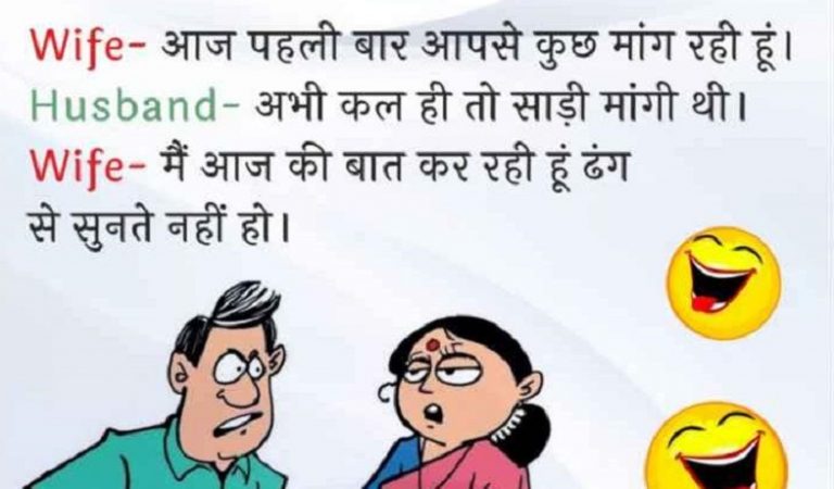 Husband & Wife Funny Joke Image for WhatsApp