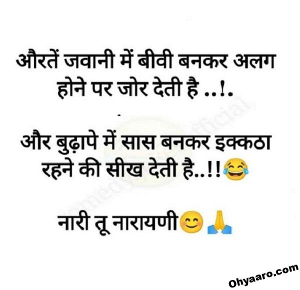 funny joke for women