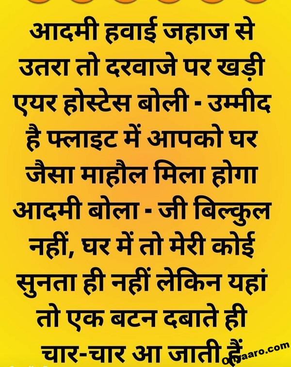 Men Funny Joke in Hindi